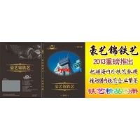 經典暢銷的鐵藝書籍